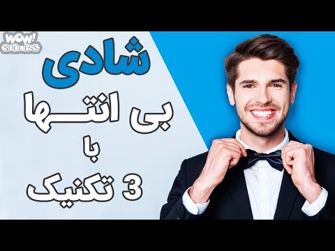 پوستر تکنیک های شاد بودن در هر شرایطی !!!