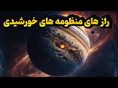 پوستر سفر در زمان به منظومه شمسی اولیه رازهای پیدایش سیارات