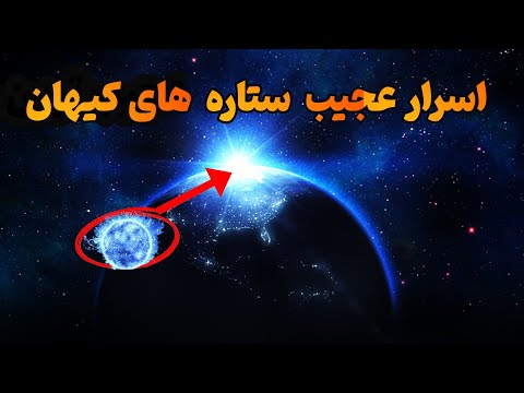پوستر رازهای جذاب ترین ستارگان کیهان که هوش انسان را به چالش...