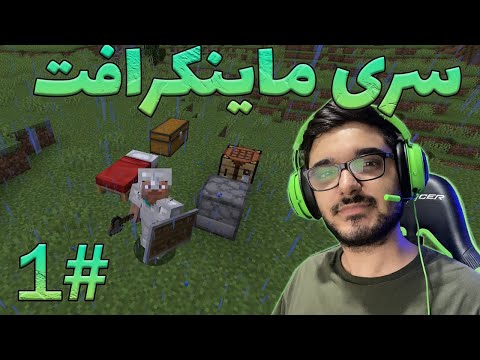 پوستر ماینکرفت سروایول - 1