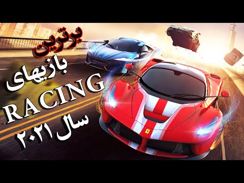 پوستر برترین بازیهای ریسینگ RACING 2021