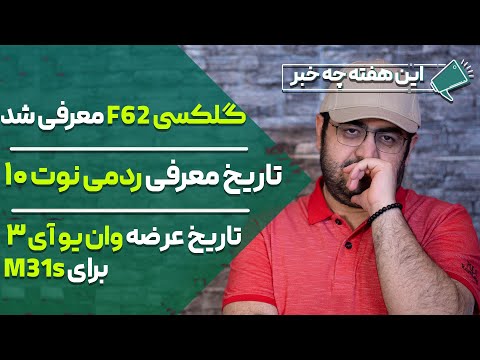 پوستر تاریخ معرفی ردمی نوت 10 . گلکسی F62 معرفی شد . تاریخ عرضه...