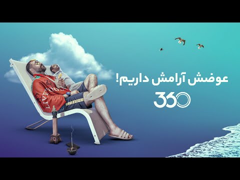 پوستر فان با ابوطالب؛ عوضش آرامش داریم 😌