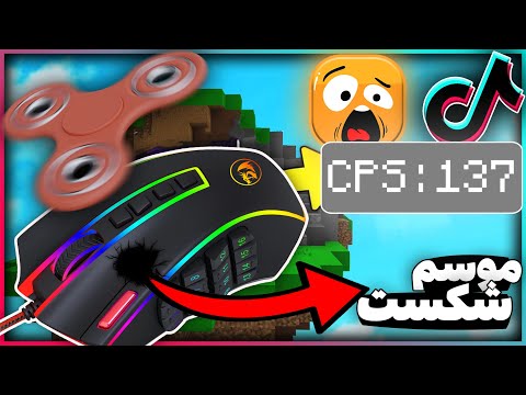 پوستر با این ترفند بن میشید 😱 TikTok 2 ماینکرافت بدوارز بدوارز...
