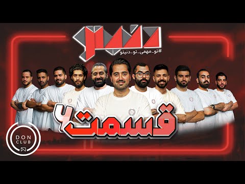 پوستر مسابقه مافیای بزرگ و جذاب دنیتو - هوش مافیاییتو بسنج - قسمت...