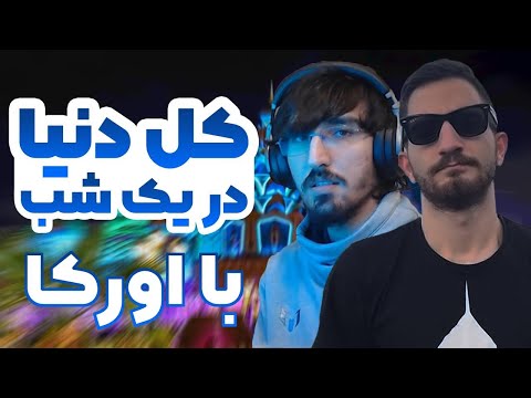 پوستر ولاگ دهکده جهانى با اورکا - GLOBAL VILLAGE VLOG !!!