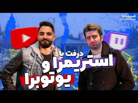 پوستر ‎درفت با امیر فانتوم 😍😱🤩🔥💣درفت با استریمرا یوتیوبرا...