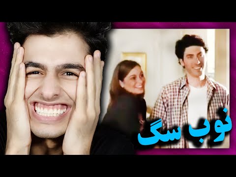 پوستر دوست پسر نوب نجسشو آورده خونه جلو مامان باباش😂😲 ری اکشن...