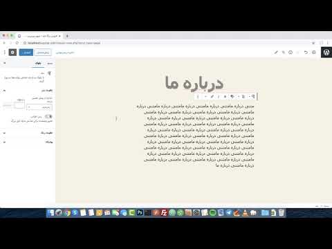 پوستر جلسه 15 - آموزش ساخت برگه جدید در وردپرس و مدیریت صفحات