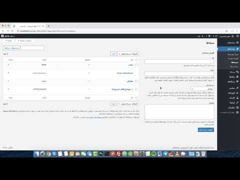 پوستر جلسه 12 - روش مدیریت کردن دسته بندی در وردپرس