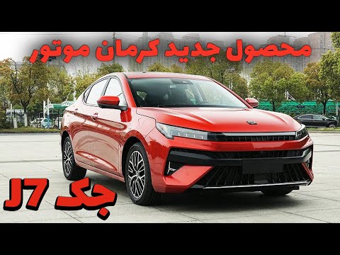 پوستر جک J7 جدید به زودی در ایران