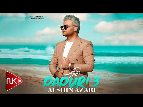 افشین آذری - پاپوری 3 (جدید 2023)