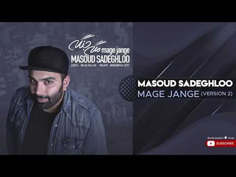پوستر Masoud Sadeghloo - Mage Jange I Version 2 مسعود صادقلو -...