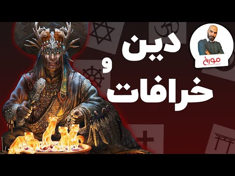پوستر دین و خرافات جدال جادوگران و فرزانگان