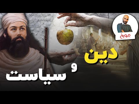 پوستر دین و سیاست نبرد قدرت ها