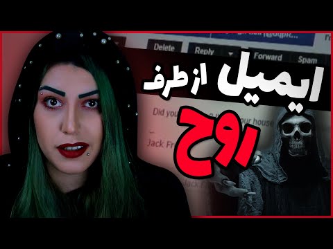 پوستر ایمیل از دنیای مردگان ❌ مردی که از دوست مرده اش ایمیل گرفت