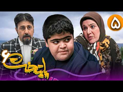 پوستر Serial Paytakht - Season 6 - Part 5 سریال پایتخت - فصل 6 -...