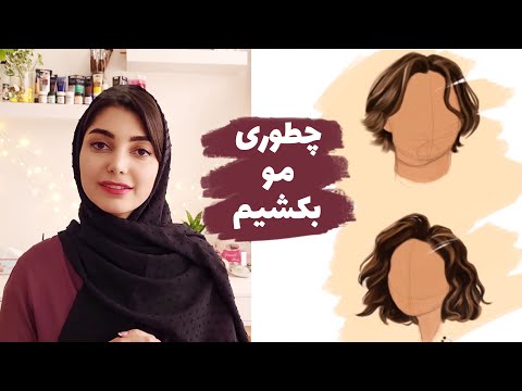 آموزش طراحی مو در فتوشاپ | چگونه مو بکشیم؟