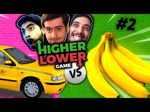 پوستر موز یا تاکسی ؟ مسئله این است 🙄 - Higher or lower 2