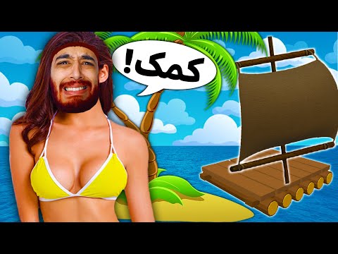 پوستر یکی بیاد منو نجات بده! حتما مرد باشه💙 😭⛵ Raft 3