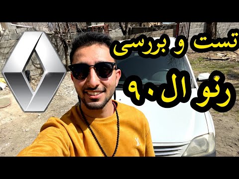 پوستر نگاهی به رنو ال90 Dacia Logan