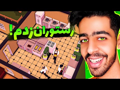 پوستر رستورانمون افتتاح شد ! 🍔🔥 TasteMaker