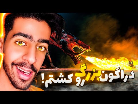 پوستر بزرگ ترین دراگون بازی رو زدیم 🔥💀 Stronghold Legends