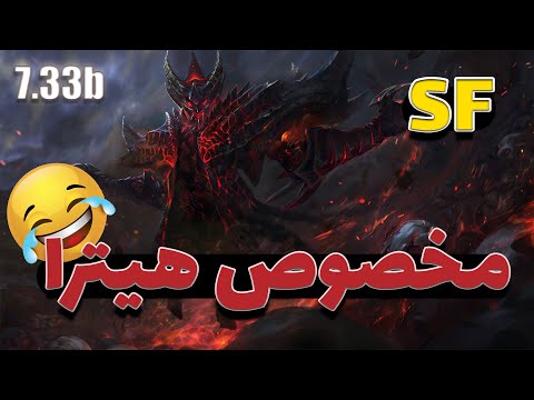 پوستر اس اف مخصوص هیتر ها shadow fiend dota2
