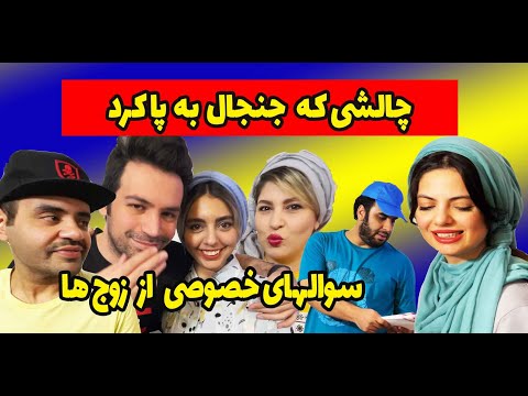 پوستر چالشی که جنجال به پا کرد Couple Challenge