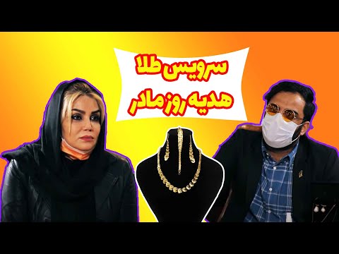 پوستر سوپرایز و شوخی با مادران در روز مادر