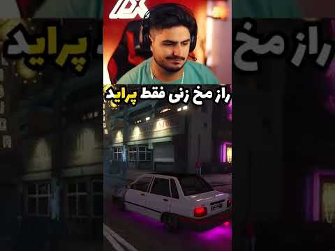 پوستر 👩🏻‍🦰😂 مخ زنی به روش ایرانی در جی تی ای