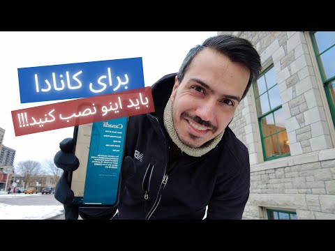 پوستر میای کانادا اینو باید نصب کنی