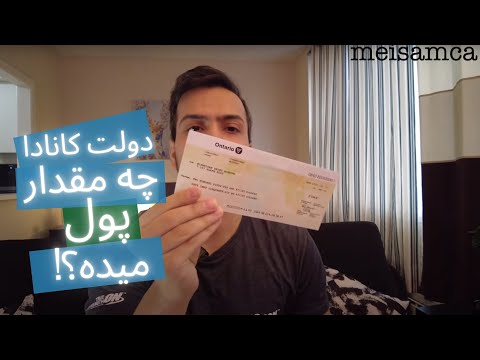 پوستر دولت کانادا به مردم پول میده