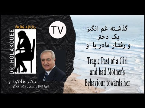 پوستر قصه غم‌انگیز دختر و رفتار ناپسند مادرش