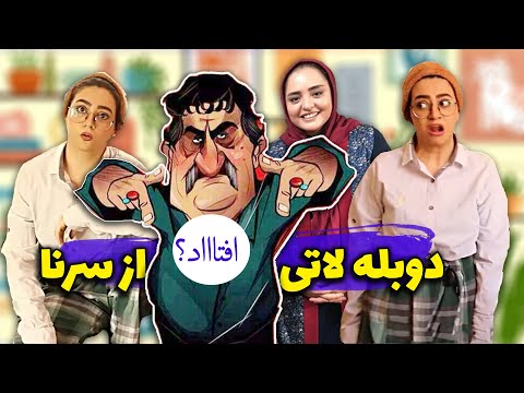 پوستر سرنا از سریال جا موند 😁😄 دوبله باحال از سرنا امینی