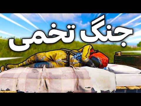 پوستر برای اولین بار رفتم بد وارز و بعدش تقلب کردم 😈