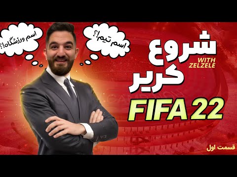 پوستر کریر با داش على قسمت اول،بهترین تیم دنیا رو با بهترین اسم...