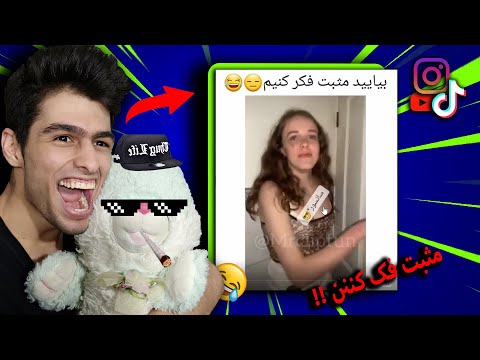 پوستر 💥ری اکشن تایم به ویدئوهای فان به همراه رامبد 😃😂