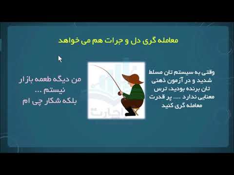 پوستر دوره رایگان روان شناسی معامله گر - فصل ششم و پایانی