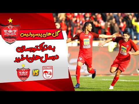 پوستر گلهای پرسپولیس به تراکتور در سال‌های گذشته