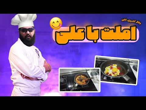 پوستر آموزش متنوع‌ترین املت‌های ایرانی 🌟