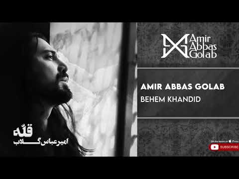 پوستر امیرعباس گلاب - بهم خندید