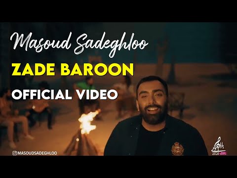 پوستر Masoud Sadeghloo - Zade Baroon I Official Video مسعود...