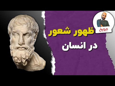 پوستر ظهور شعور در انسان تغییر قوانین بازی