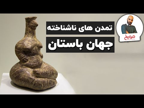 پوستر تمدن های ناشناخته تاریخ جهان باستان