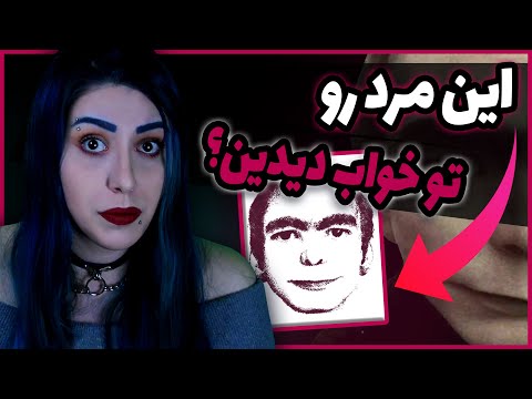 پوستر این مرد رو قبلا توی خواب دیدین؟ ❌ اون کیه؟