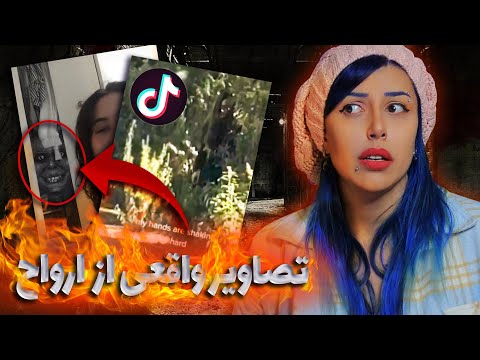 پوستر 🔞 ترسناک ترین ویدیوهای تیک تاک☠️😱 تصاویر ضبط شده واقعی...