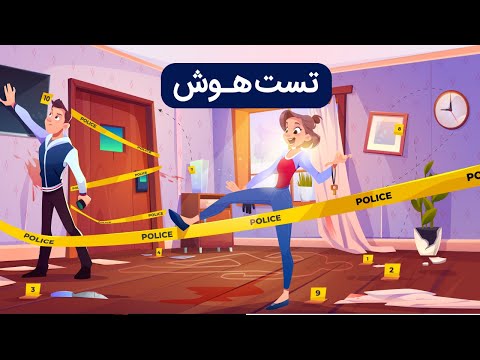 پوستر تست هوش - این عکس مربوط به چه وسیله‌ ای هست؟ کانال سیزده