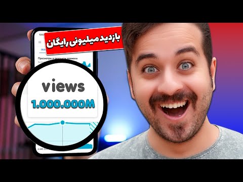 پوستر چطوری بدون تبلیغات به 1 میلیون بازدید در یوتیوب رسیدم؟