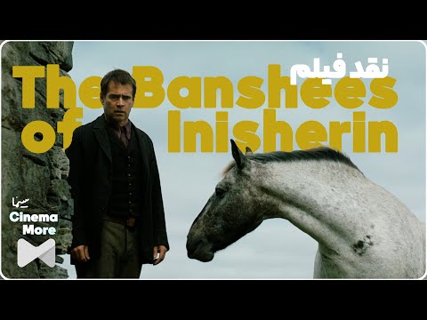 پوستر The Banshees of Inisherin نقد فیلم و تحلیل نمادهای